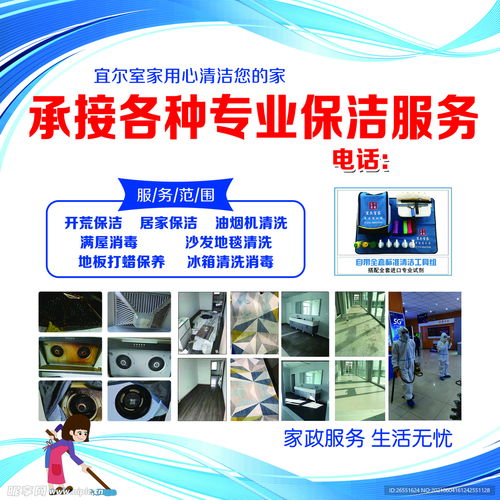 潔凈未來，智繪新篇——專業保潔服務與新材料技術推廣融合海報設計