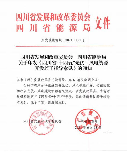 四川風光開發新路徑 以光伏項目上網電價為核心競爭要素，新材料技術賦能產業升級